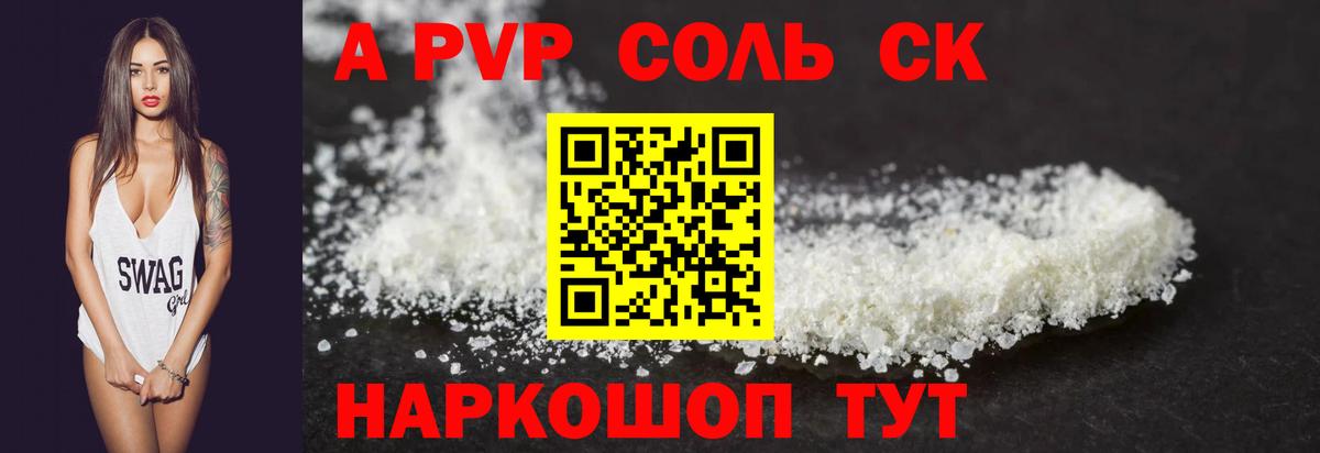 A PVP крисы CK  A PVP крисы CK  Alpha PVP Crystall  Хабаровск  как найти   Вход с VPN 