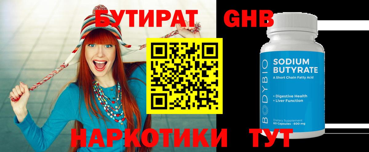 Бутират бутик  Вход с VPN  Хабаровск 