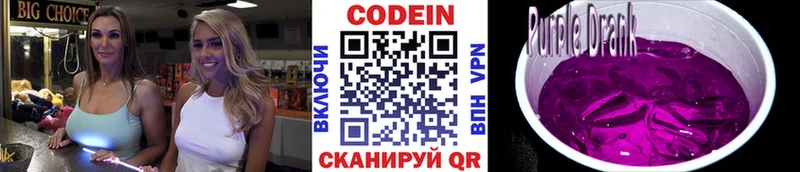 Кодеин Purple Drank  Хабаровск 